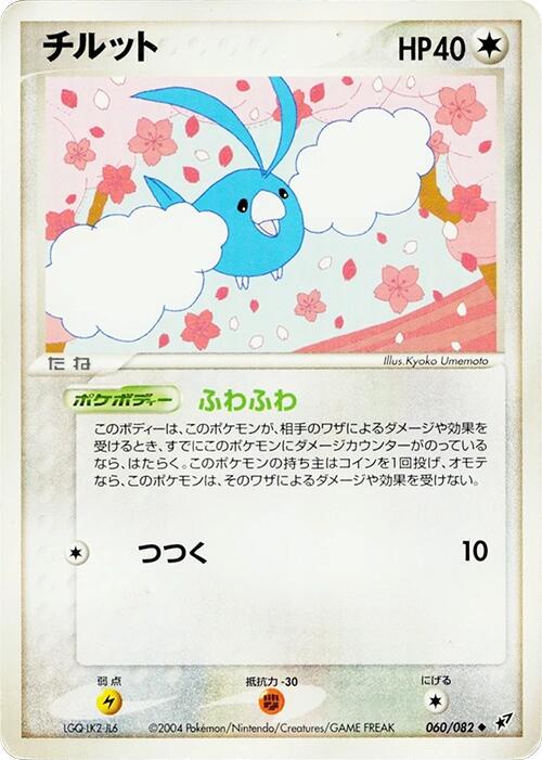 Swablu [1st-Edition]